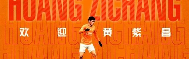 开云网页版-官宣！前江苏队前锋黄紫昌加盟武汉 期待重拾状态