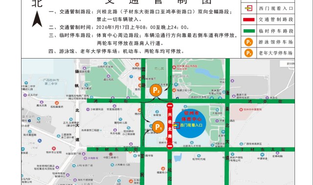 开云官方网站-关于“县超”足球联赛期间临时交通管制的通告