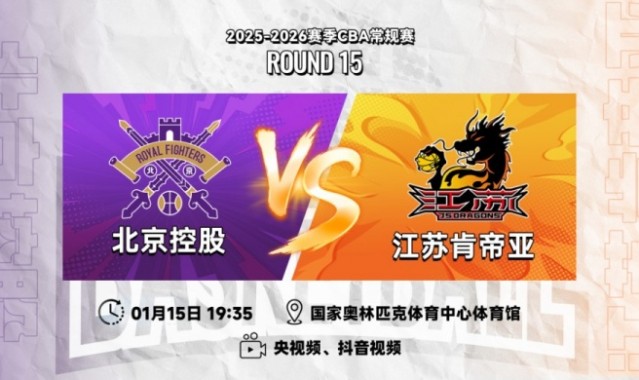 开云-前瞻｜保持状态，客战北控