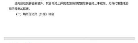 Kaiyun-奥运MVP在排超坐冷板凳？ 排协朝令夕改上海好受伤