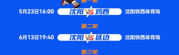 开云登录入口-“开局双主”很重要 “辽宁德比”掀高潮 ——“东北超”常规赛沈阳队|足球|延边|延边队|中超|鸡西队_新浪体育_新浪新闻